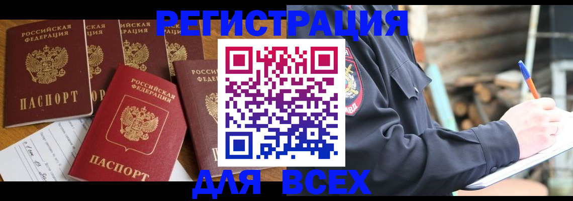 купить прописку в Камышине