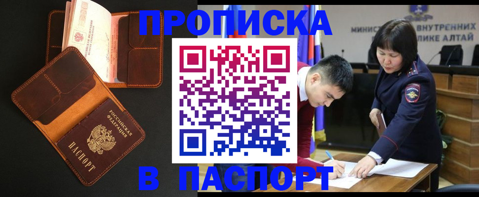 прописка для работы в Камышине